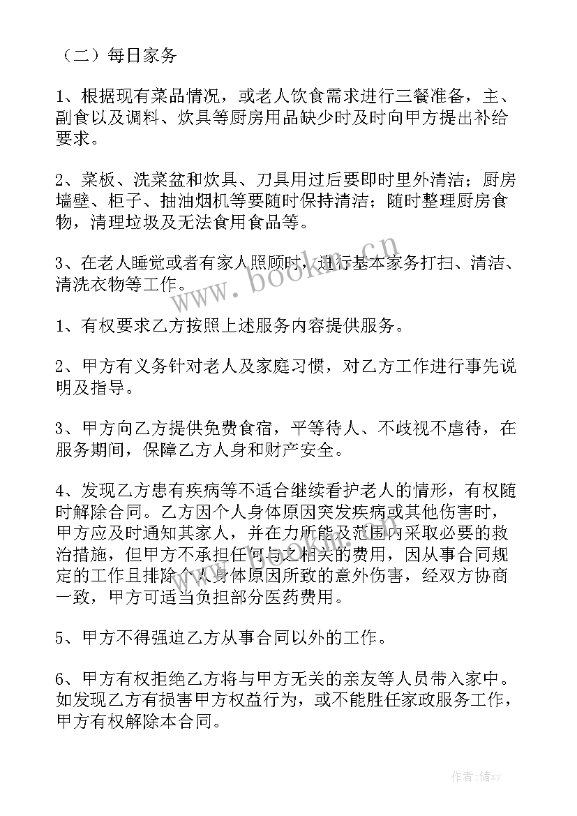 保洁员合同协议书实用