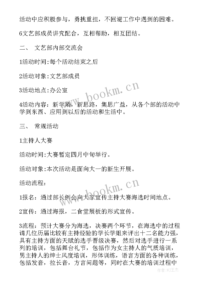 2023年文娱部部门计划模板