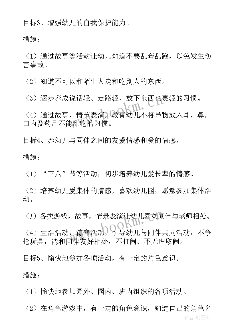 幼儿园工作小班计划 小班工作计划表幼儿园实用