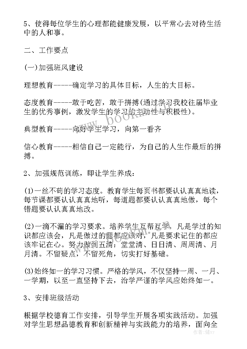 初三班务计划工作目标大全