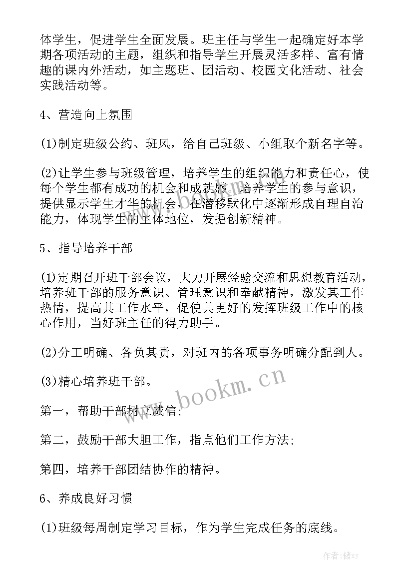 初三班务计划工作目标大全