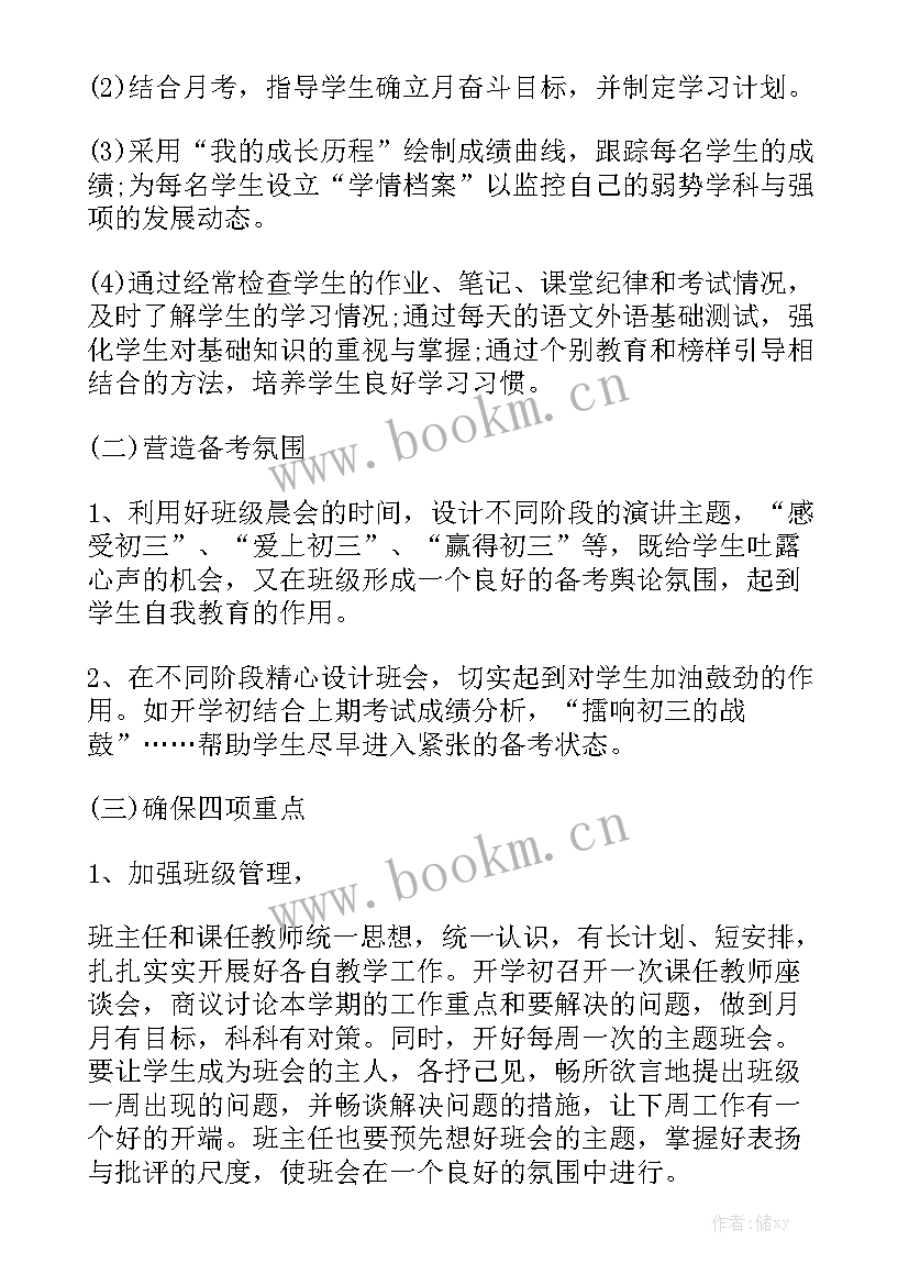 初三班务计划工作目标大全