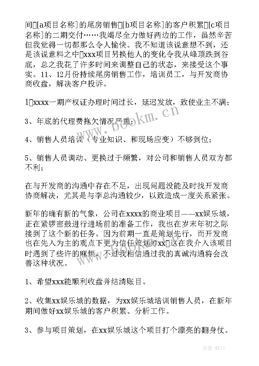 电销工作计划和目标汇总