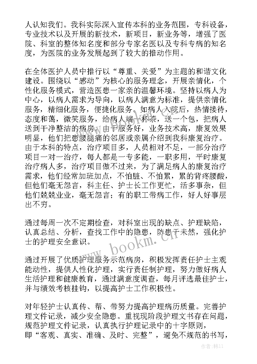 最新康复治疗师年终工作总结优质