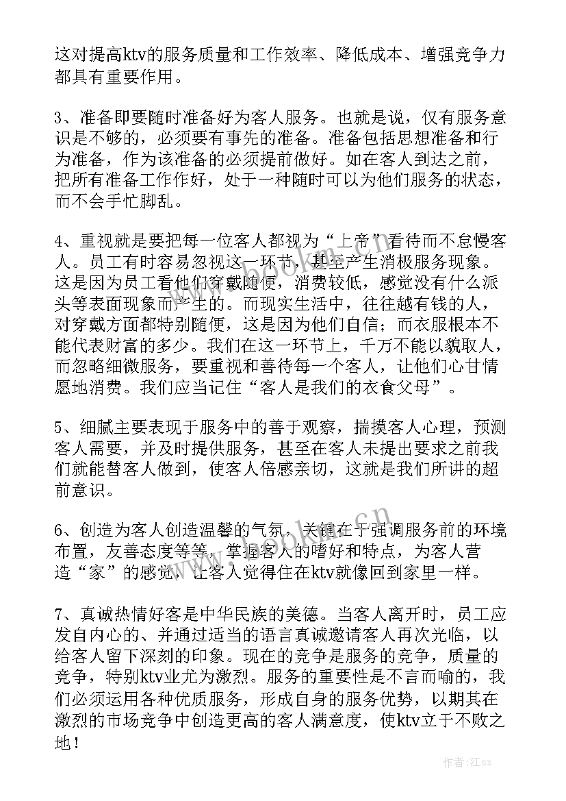 2023年ktv年度工作计划通用