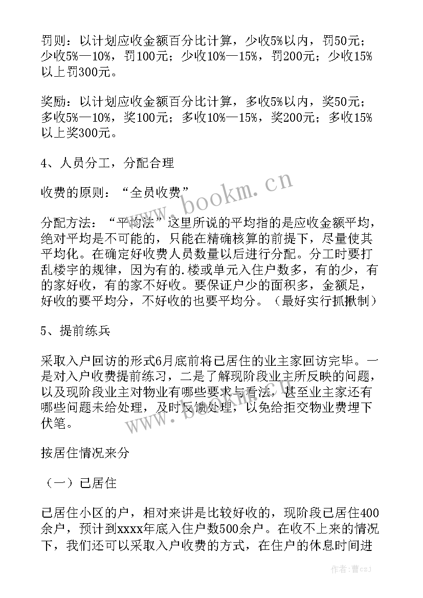 2023年商场物业收费工作计划 商场物业电工工作计划优质