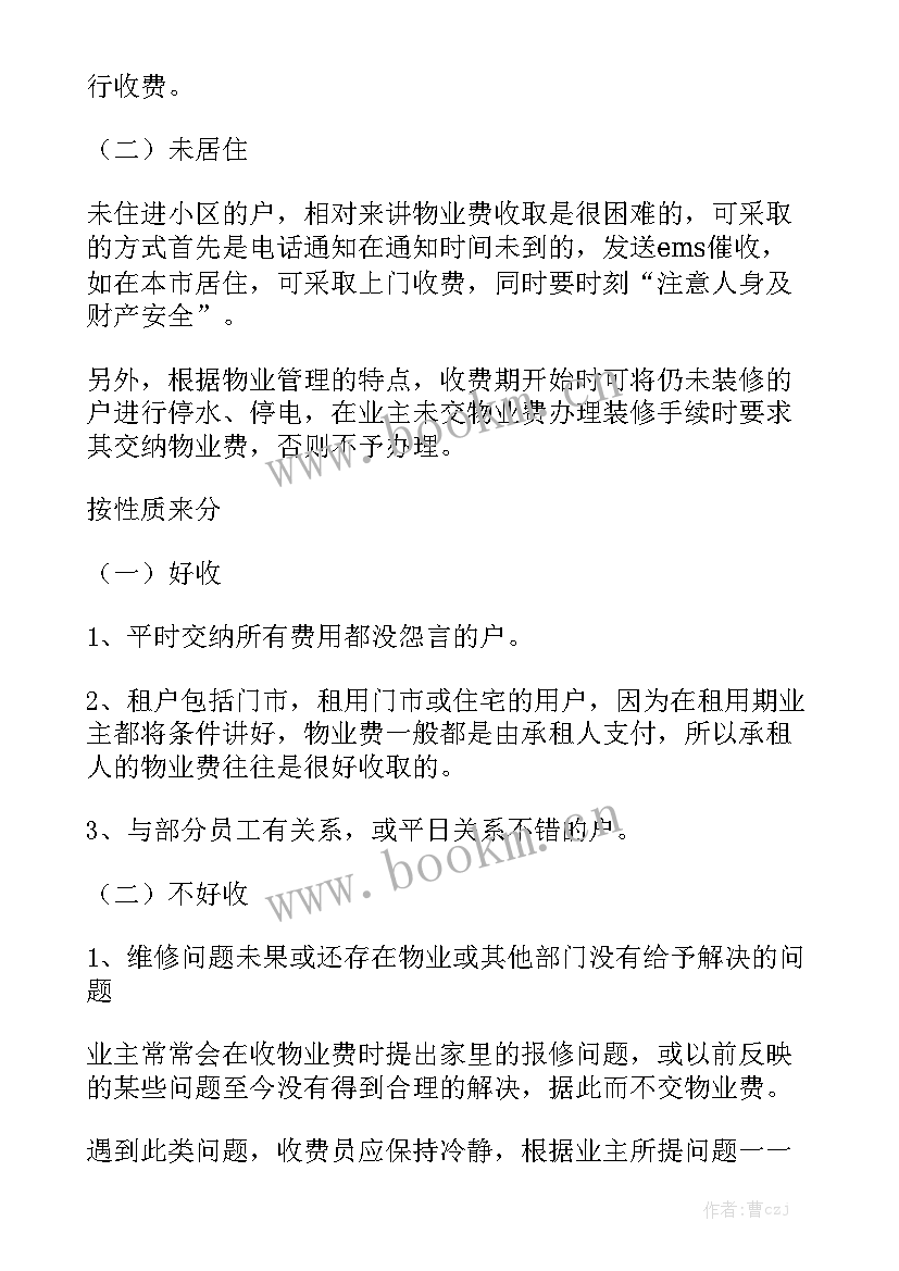 2023年商场物业收费工作计划 商场物业电工工作计划优质