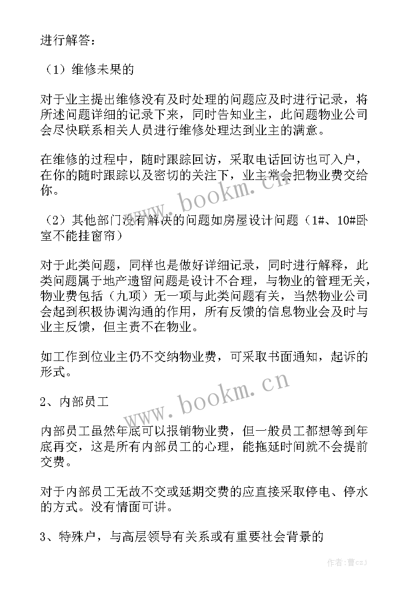 2023年商场物业收费工作计划 商场物业电工工作计划优质