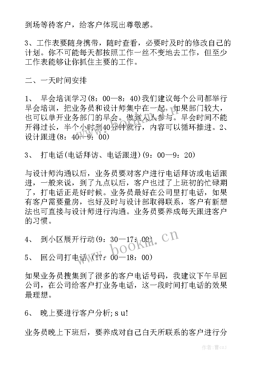 新年工作计划汇报 新年工作计划大全