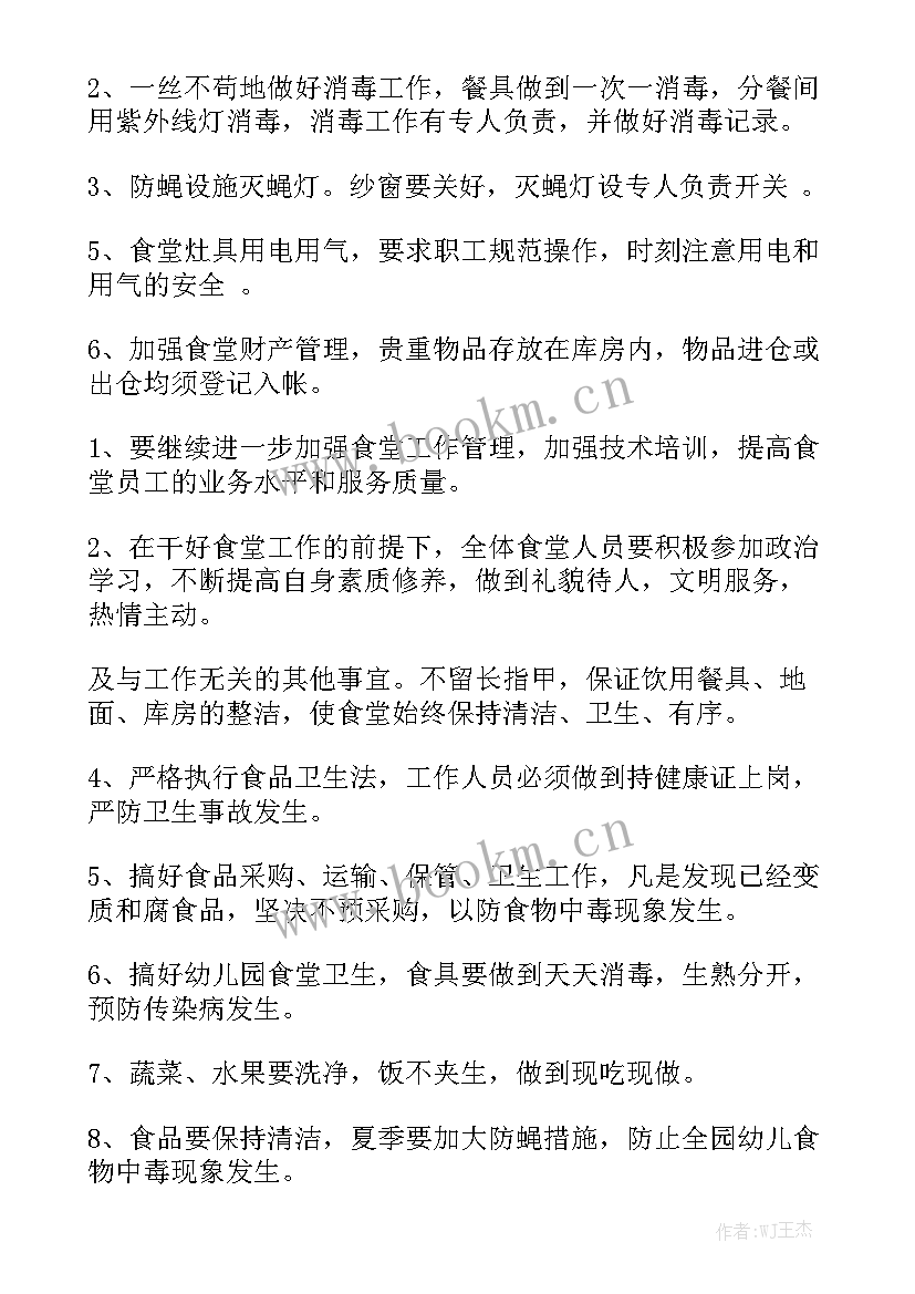 厨房工作计划表 厨房厨师工作计划优质