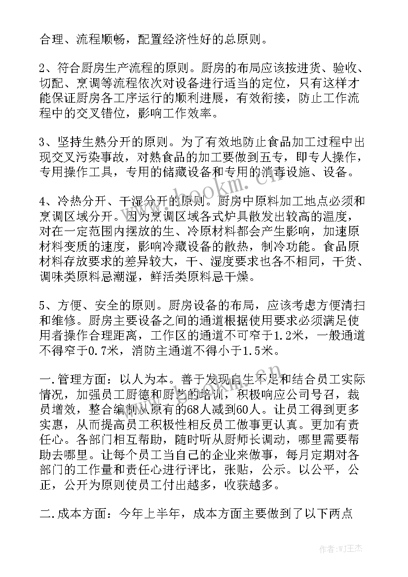 厨房工作计划表 厨房厨师工作计划优质