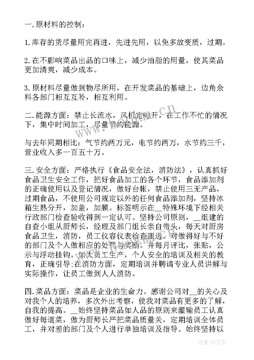 厨房工作计划表 厨房厨师工作计划优质