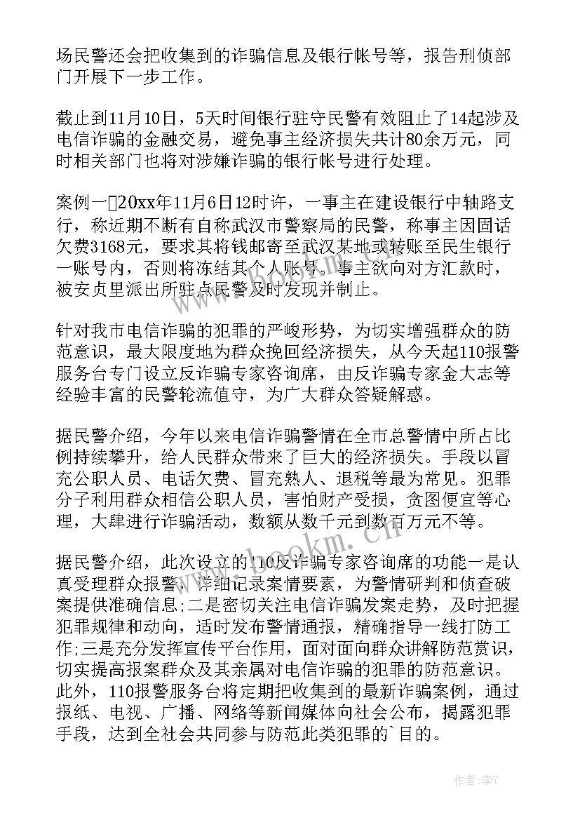 打击网络犯罪工作总结 打击防范电信网络诈骗工作总结优秀