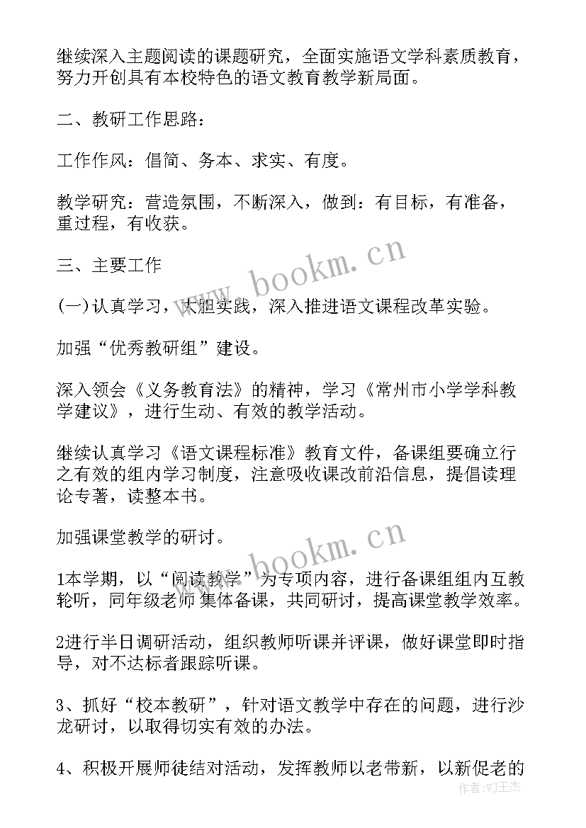 最新高三语文教师下学期工作计划大全