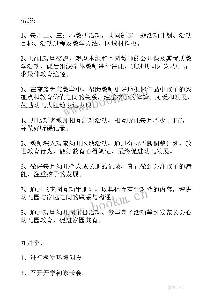 2023年幼儿园大班语言领域工作总结(九篇)