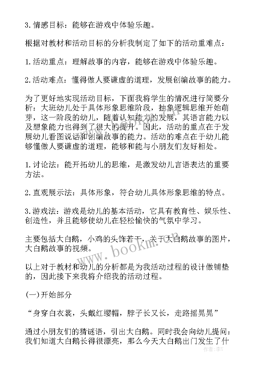 2023年幼儿园大班语言领域工作总结(九篇)