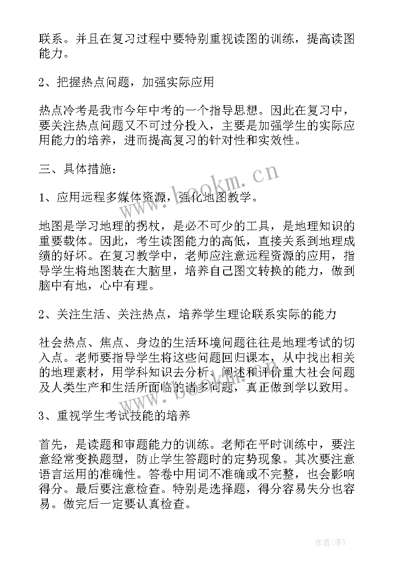 2023年初中地理教师年度工作总结通用