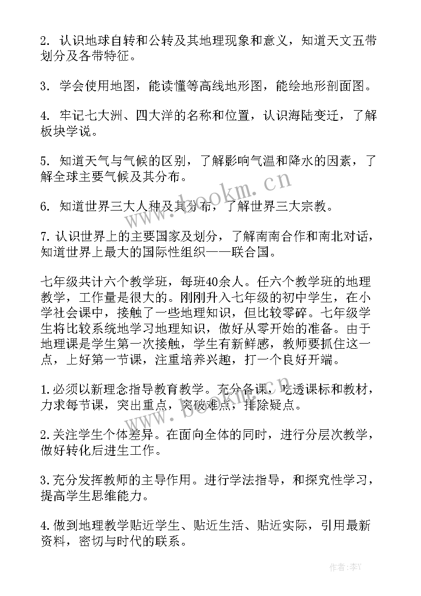 2023年初中地理教师年度工作总结通用