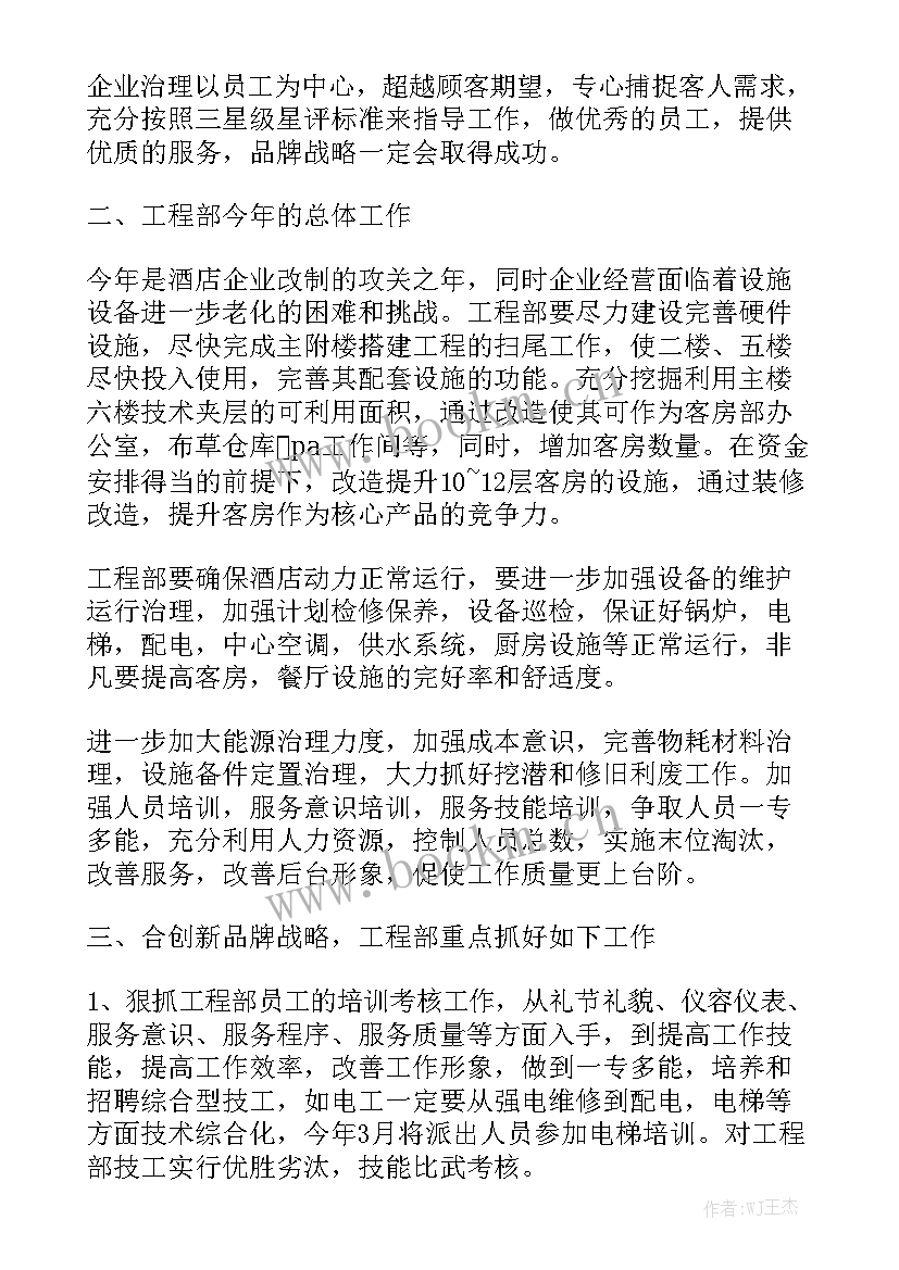 最新酒店疫情下的工作计划 酒店工作计划书酒店工作计划优质