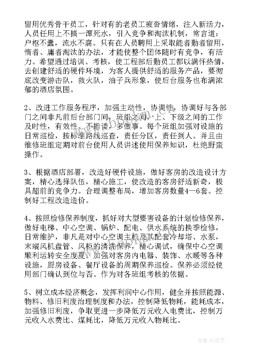 最新酒店疫情下的工作计划 酒店工作计划书酒店工作计划优质