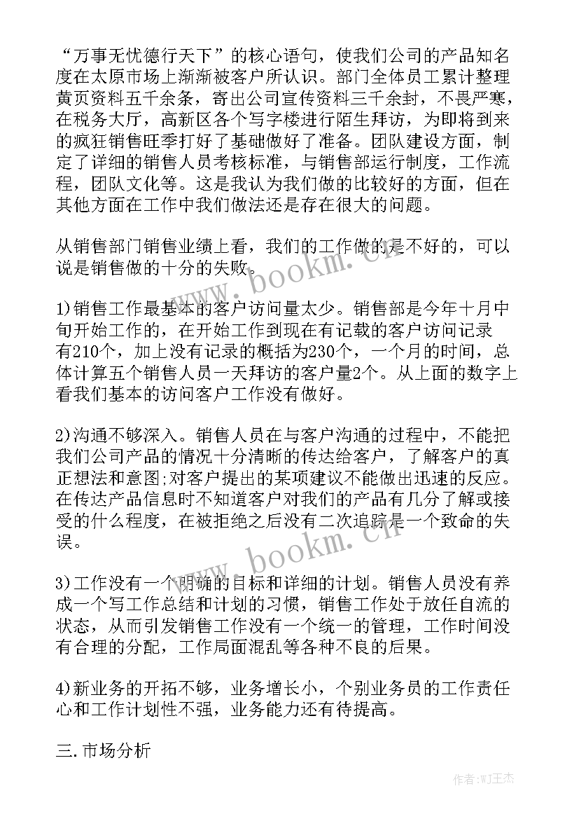 最新空调营销年度工作计划表 营销年度工作计划优秀