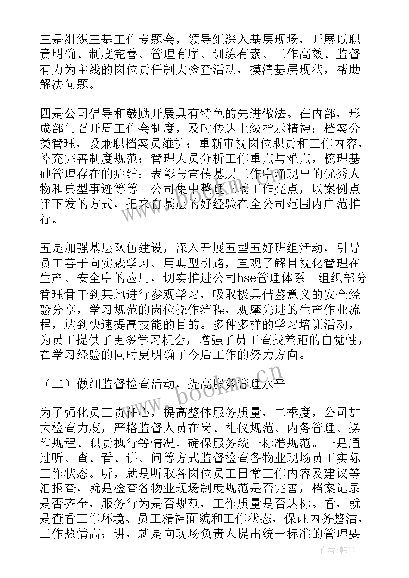 最新物业安防部年度工作计划 物业服务工作第一季度工作计划(7篇)