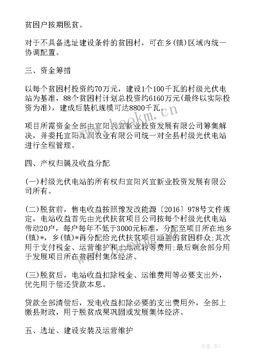 光伏电站防汛工作计划精选