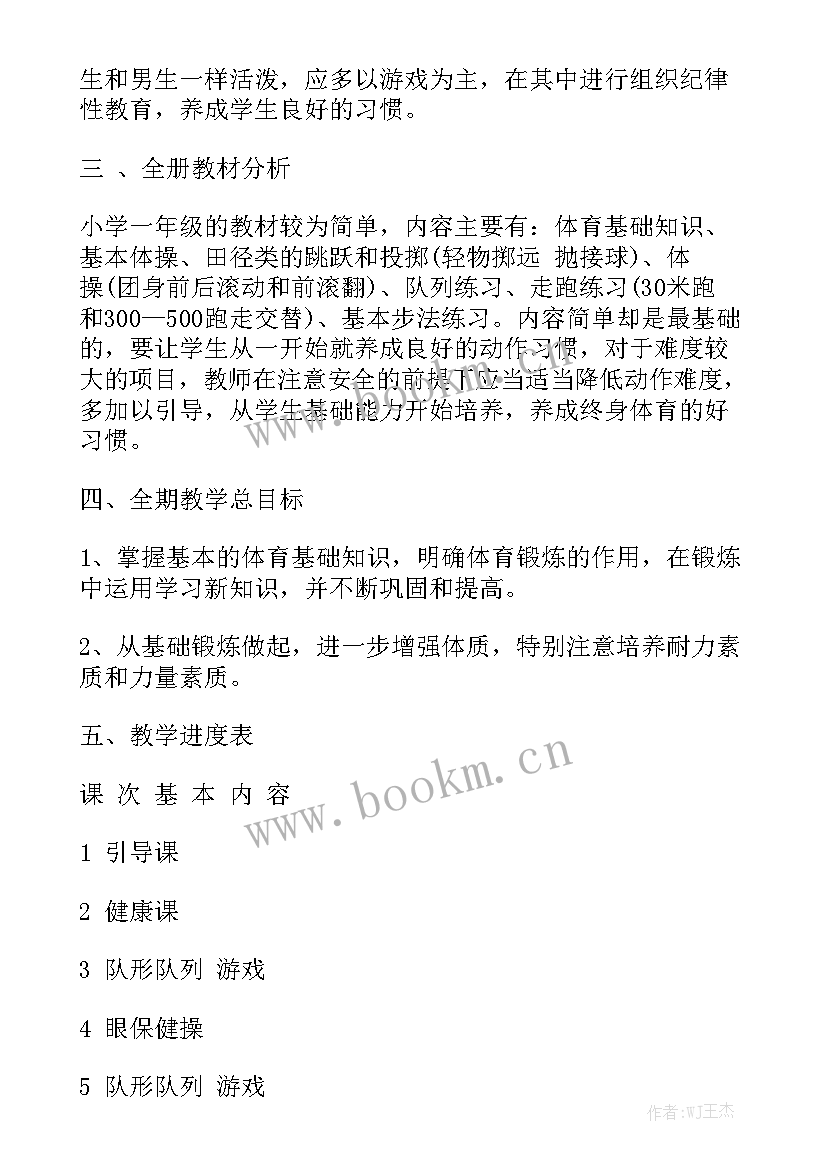 最新案防工作方案 体育教学工作计划措施(九篇)