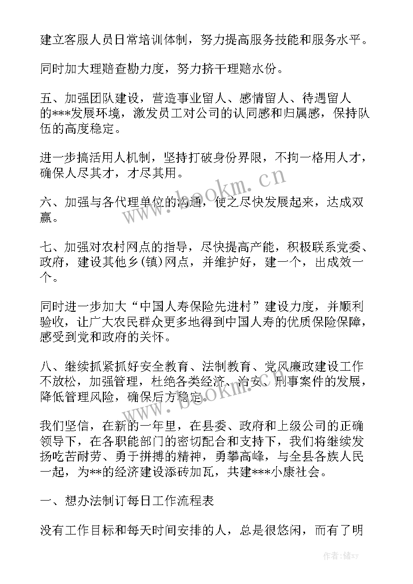 最新蒙牛员工幸福计划 幼儿园中班保育员工作计划表格汇总