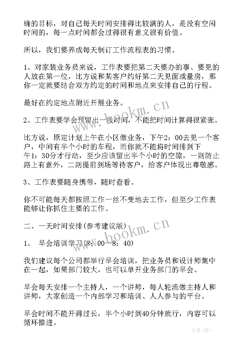 最新蒙牛员工幸福计划 幼儿园中班保育员工作计划表格汇总