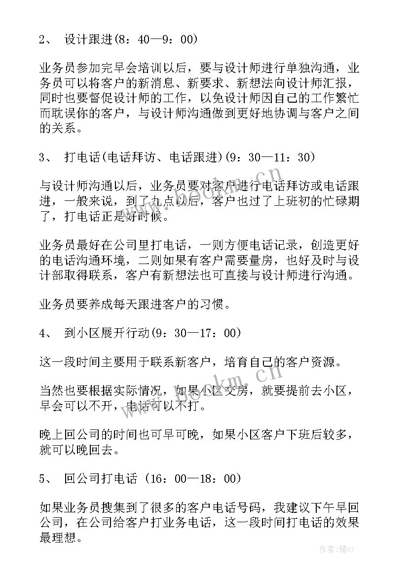 最新蒙牛员工幸福计划 幼儿园中班保育员工作计划表格汇总