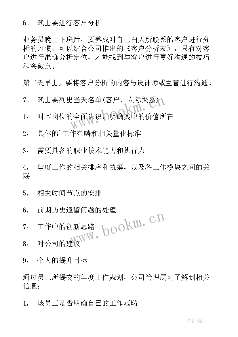 最新蒙牛员工幸福计划 幼儿园中班保育员工作计划表格汇总