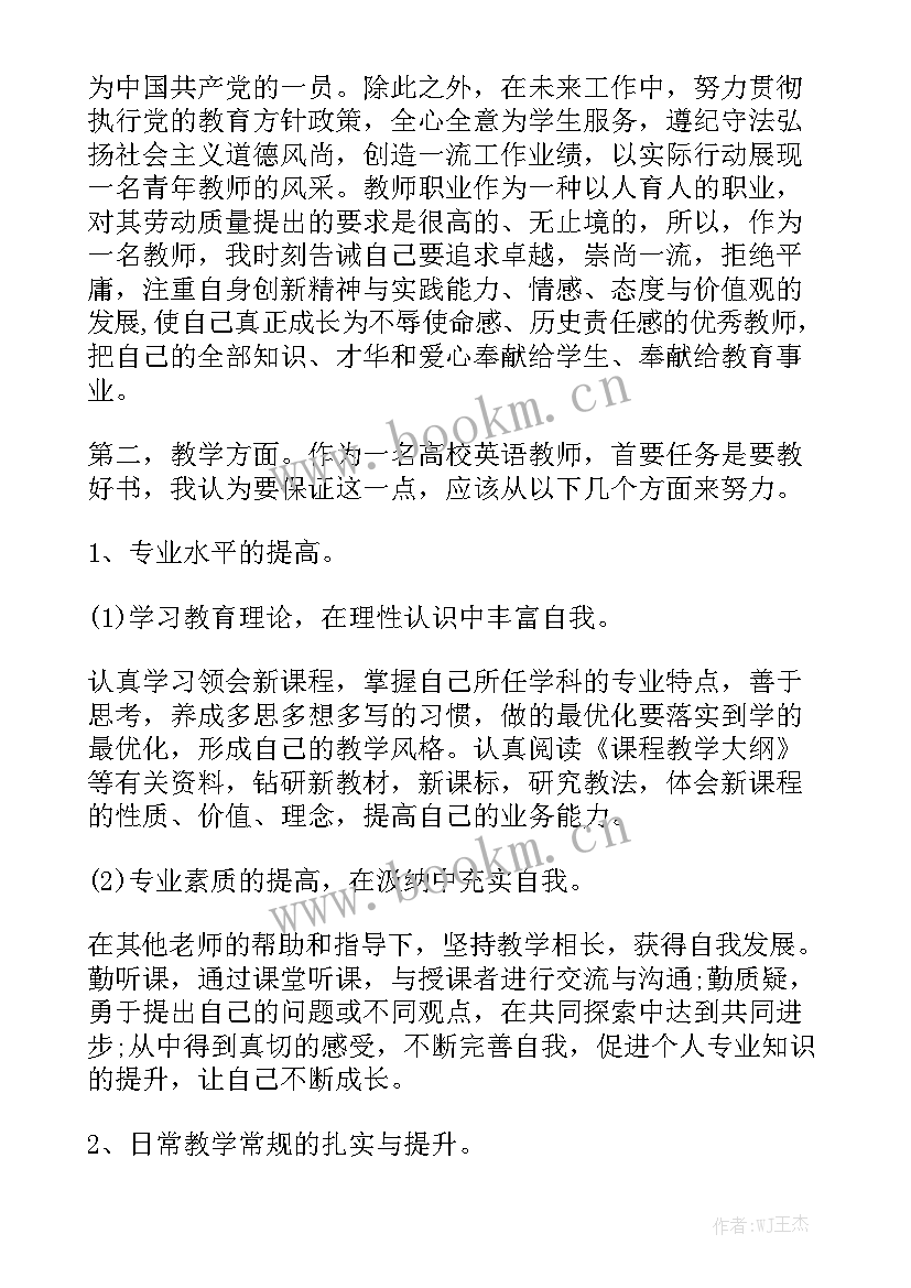 2023年高校教师班主任工作总结 高校教师工作计划汇总