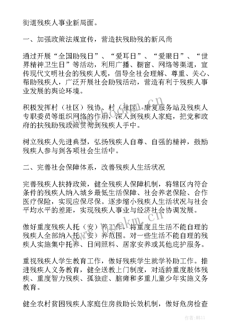 残联工作年度计划表 残联工作计划汇总