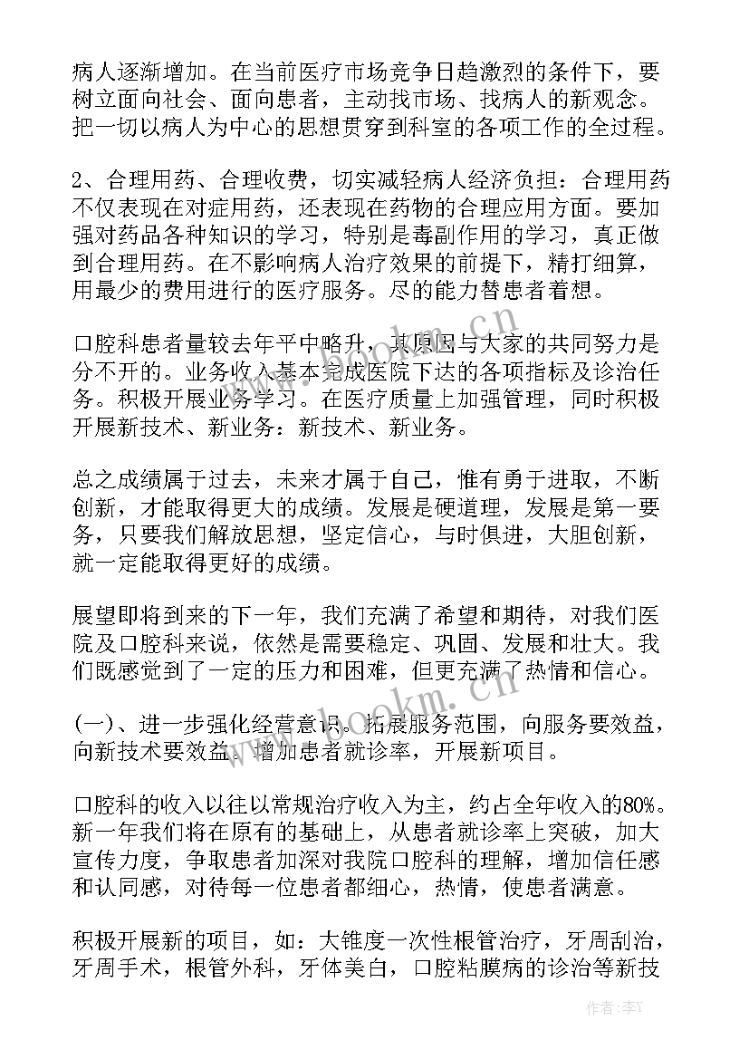 口腔护士个人工作计划(5篇)