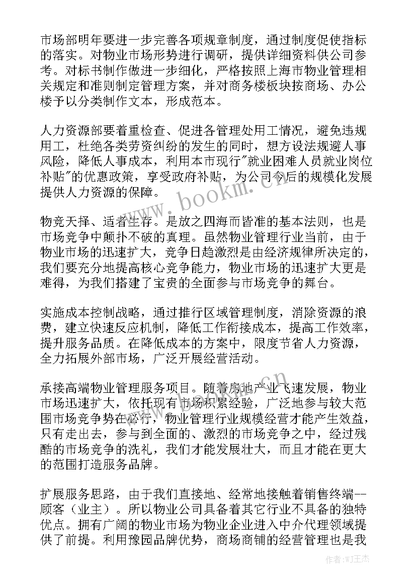 最新物业小区保洁员工作计划(七篇)