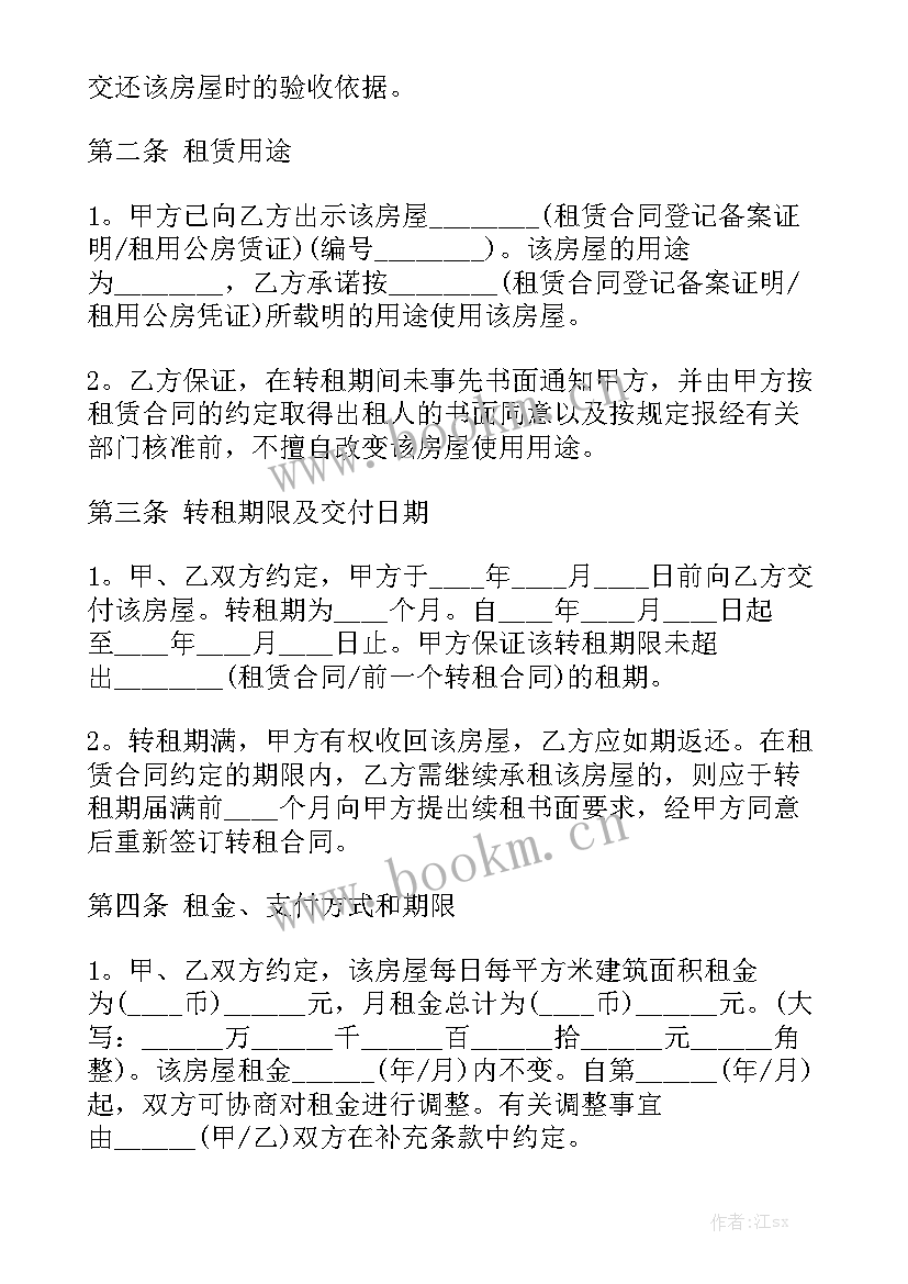 2023年南京续租房合同 南京租房合同通用