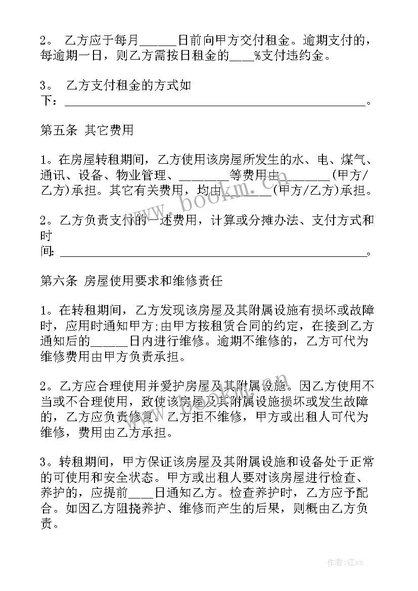 2023年南京续租房合同 南京租房合同通用