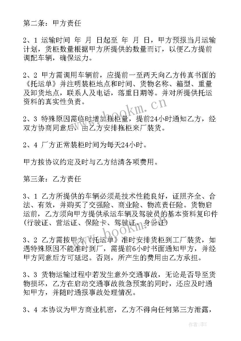 2023年货物配送物流合同下载 货物合同优质