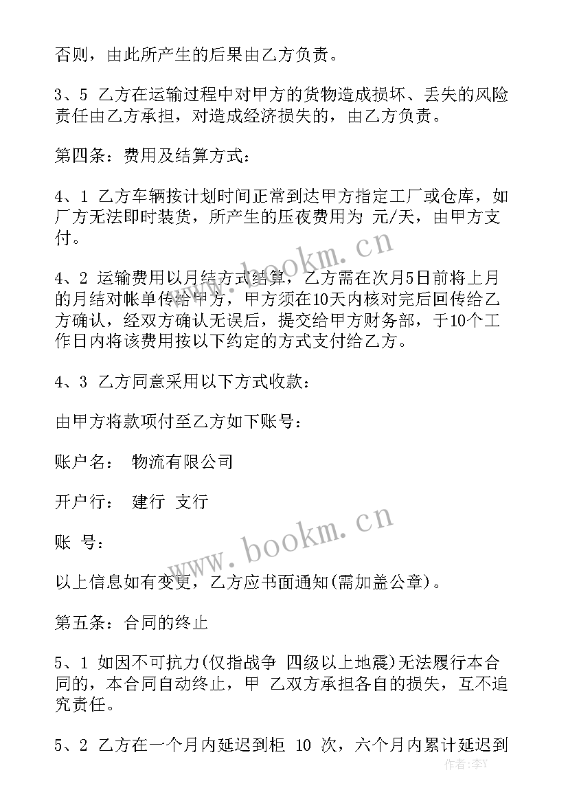 2023年货物配送物流合同下载 货物合同优质