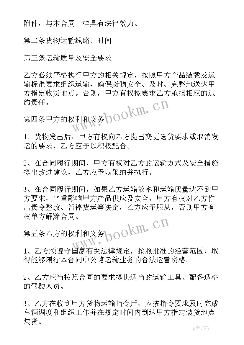 2023年货物配送物流合同下载 货物合同优质