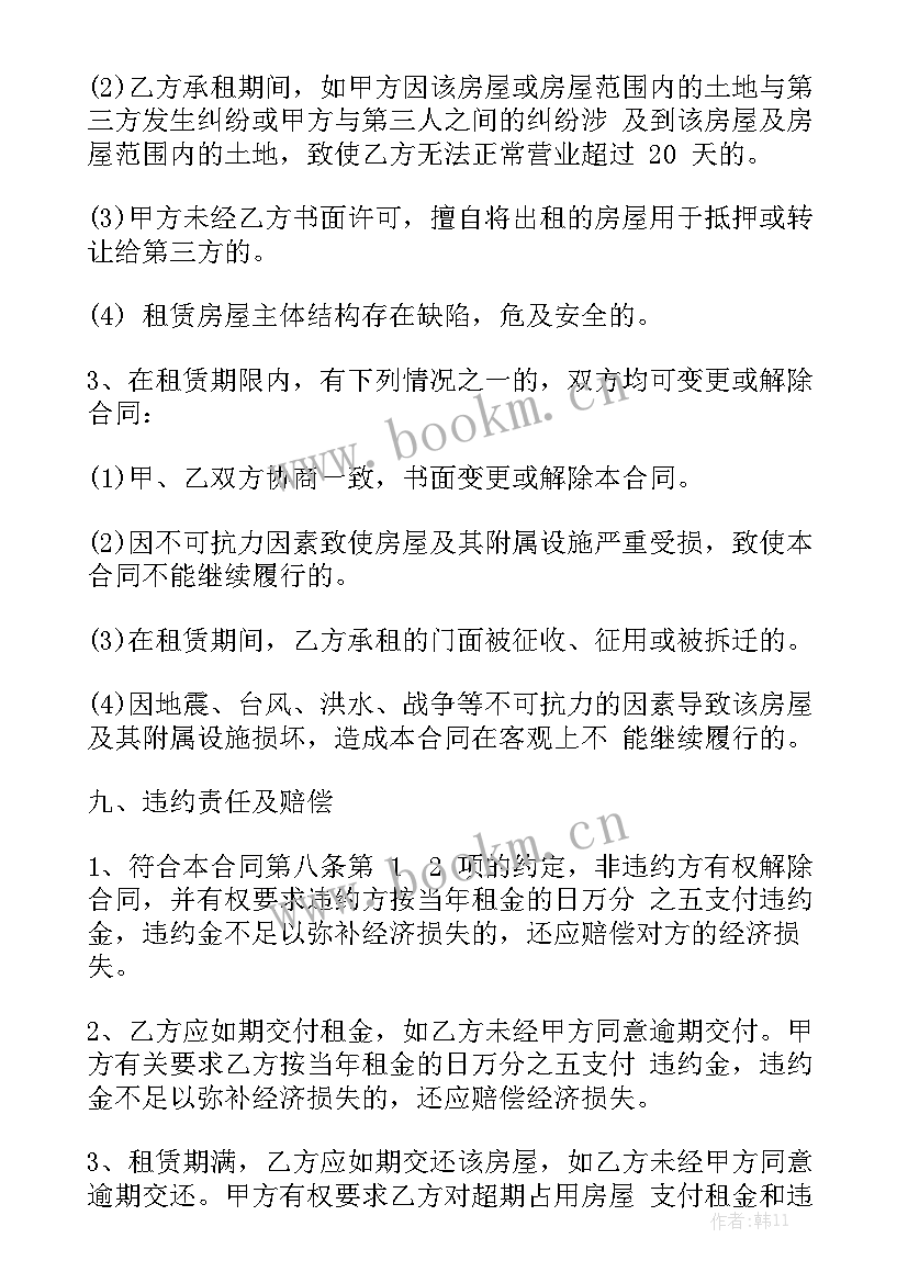 2023年租房合同房东版免费 简单租房合同汇总