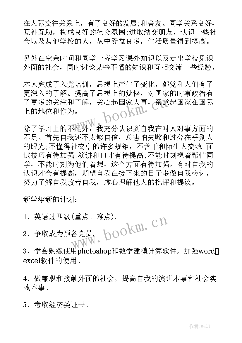 工作目标及完成情况总结 工作目标完成情况报告大全