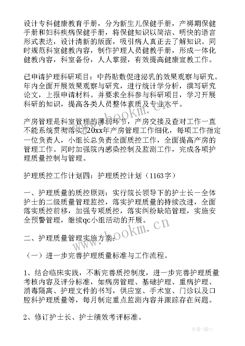 最新护理工作计划安排 护理工作计划汇总