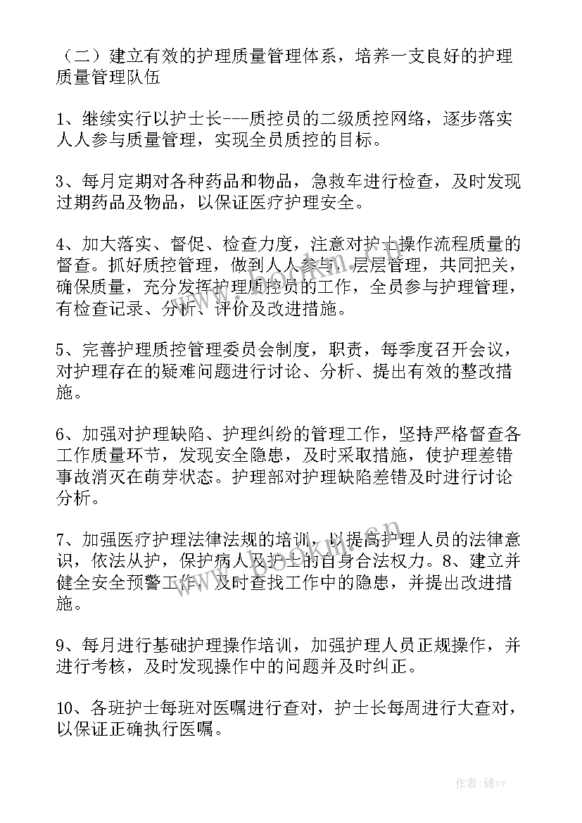 最新护理工作计划安排 护理工作计划汇总