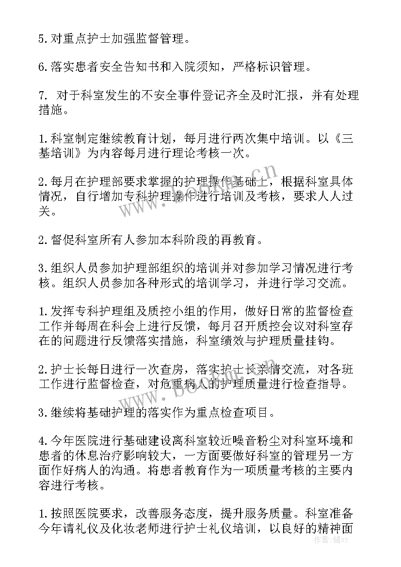 最新护理工作计划安排 护理工作计划汇总