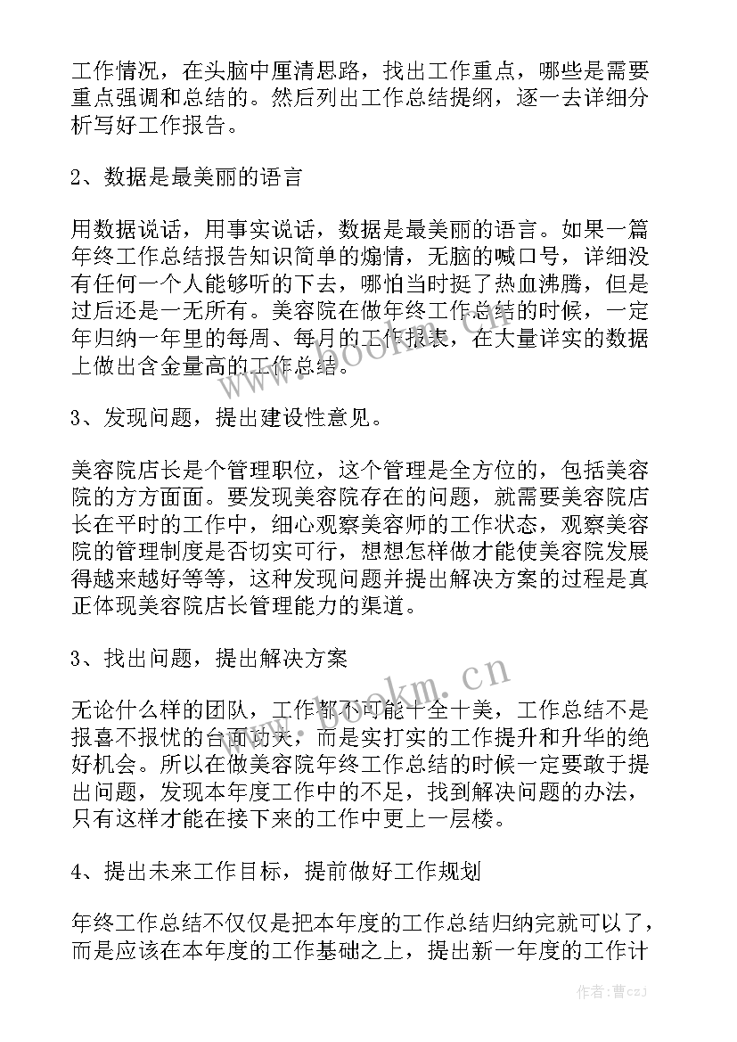 月份美容店工作总结 美容店工作总结汇总