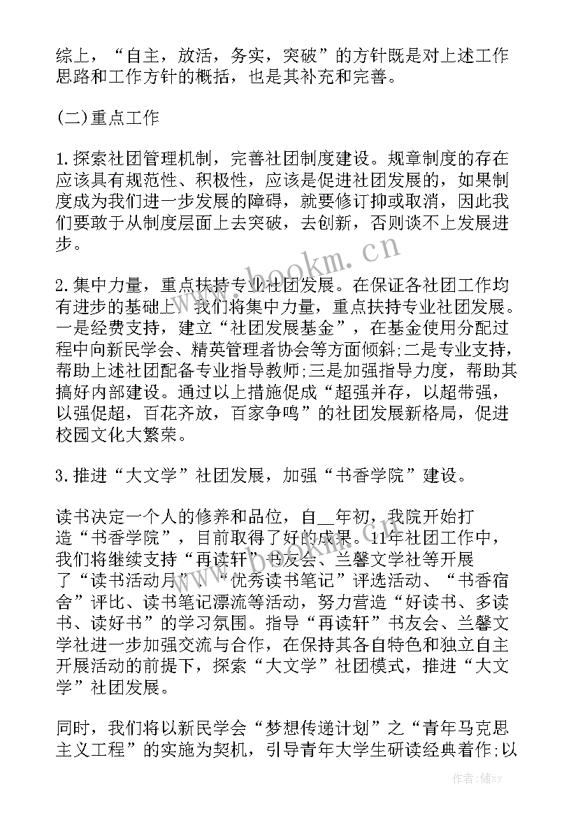 联合站管理创新 社团联合会工作计划精选