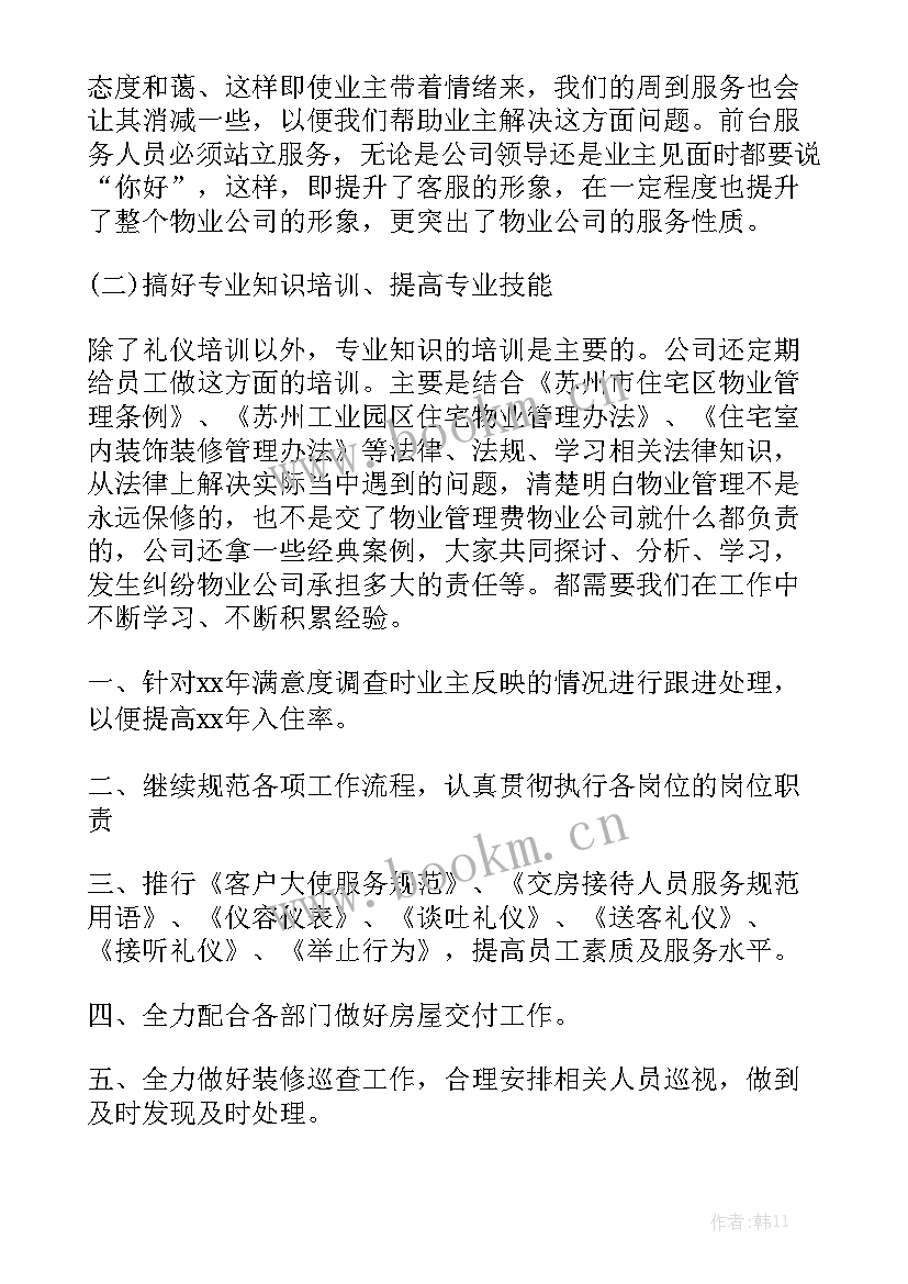 集贸市场物业工作总结报告 物业工作总结报告精选