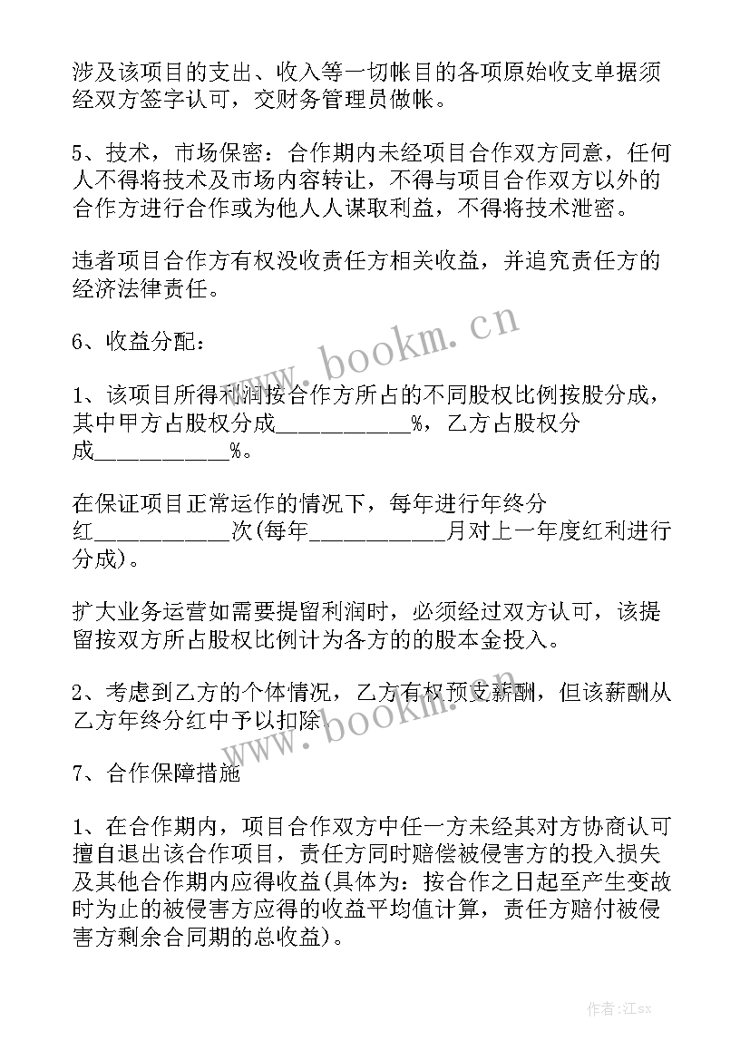 2023年入股合同 技术入股合作合同通用